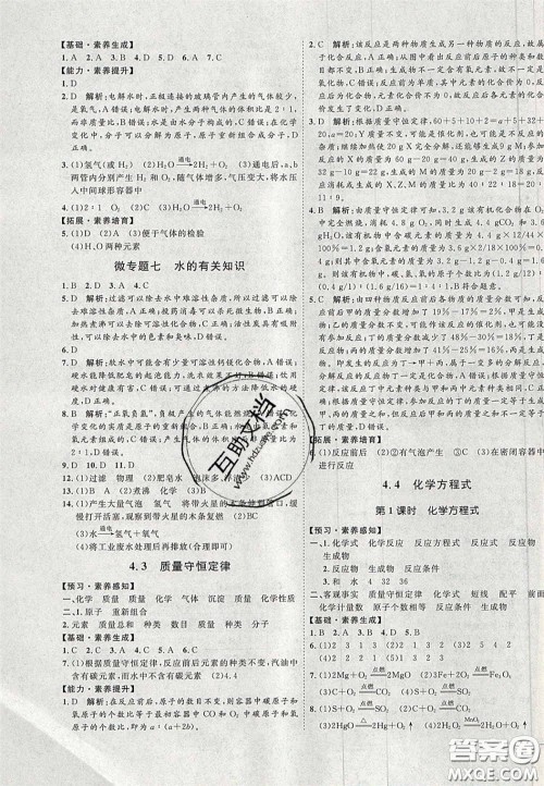 2020秋优加学案课时通九年级化学上册Y1版答案 2020秋优加学案课时通九年级化学上册Y1版答案