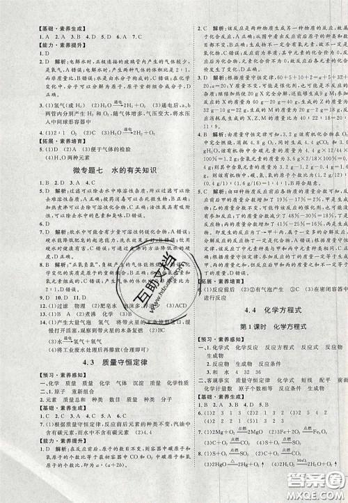 2020秋优加学案课时通九年级化学上册Y1版答案