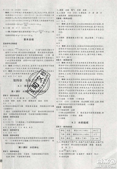 2020秋优加学案课时通九年级化学上册Y1版答案