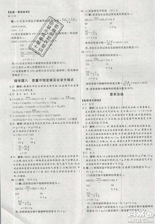 2020秋优加学案课时通九年级化学上册Y1版答案 2020秋优加学案课时通九年级化学上册Y1版答案