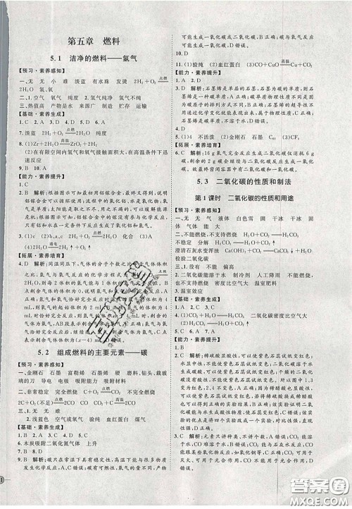 2020秋优加学案课时通九年级化学上册Y1版答案 2020秋优加学案课时通九年级化学上册Y1版答案