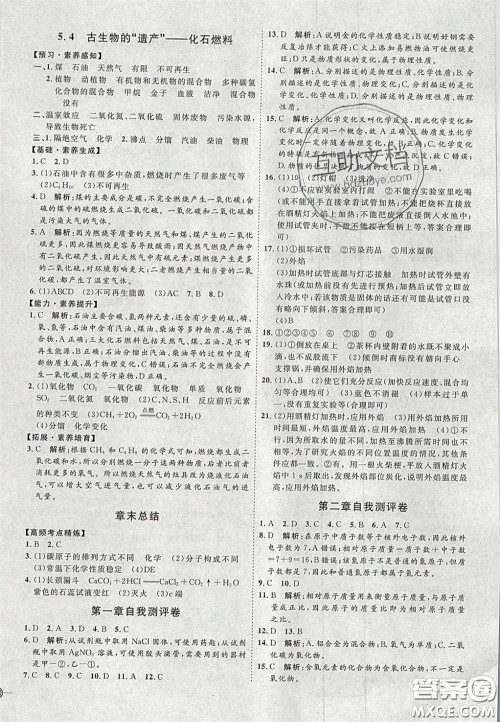 2020秋优加学案课时通九年级化学上册Y1版答案 2020秋优加学案课时通九年级化学上册Y1版答案