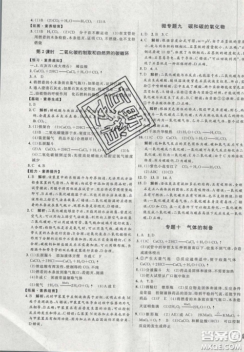 2020秋优加学案课时通九年级化学上册Y1版答案 2020秋优加学案课时通九年级化学上册Y1版答案