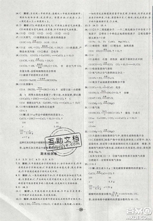 2020秋优加学案课时通九年级化学上册Y1版答案 2020秋优加学案课时通九年级化学上册Y1版答案