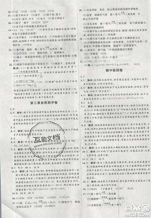 2020秋优加学案课时通九年级化学上册Y1版答案 2020秋优加学案课时通九年级化学上册Y1版答案