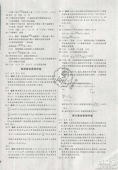 2020秋优加学案课时通九年级化学上册Y1版答案 2020秋优加学案课时通九年级化学上册Y1版答案