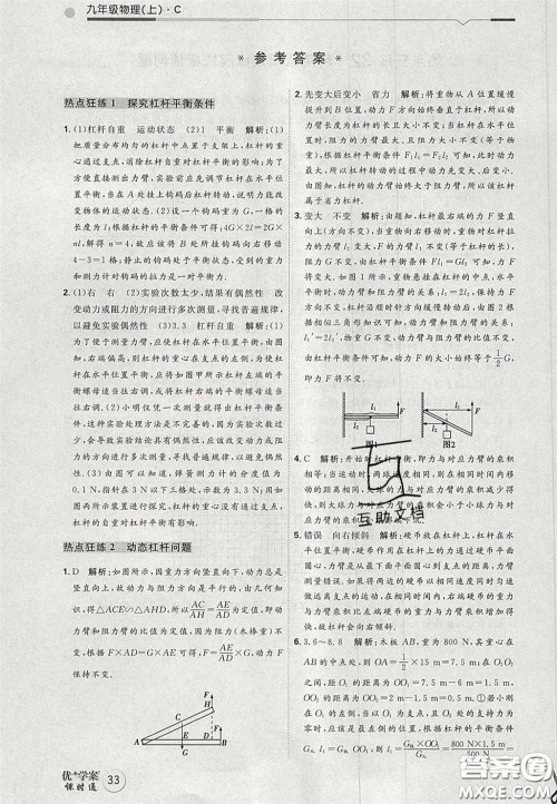 2020秋优加学案课时通九年级物理上册C版答案 2020秋优加学案课时通九年级物理上册C版答案