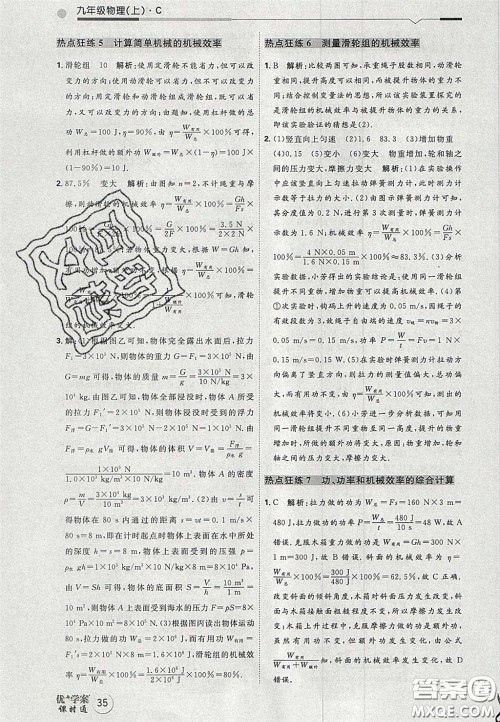 2020秋优加学案课时通九年级物理上册C版答案 2020秋优加学案课时通九年级物理上册C版答案