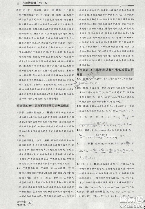2020秋优加学案课时通九年级物理上册C版答案 2020秋优加学案课时通九年级物理上册C版答案