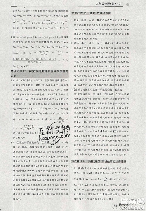 2020秋优加学案课时通九年级物理上册C版答案 2020秋优加学案课时通九年级物理上册C版答案