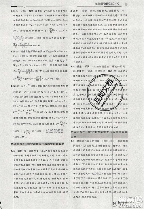 2020秋优加学案课时通九年级物理上册C版答案 2020秋优加学案课时通九年级物理上册C版答案