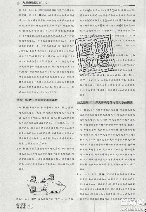 2020秋优加学案课时通九年级物理上册C版答案 2020秋优加学案课时通九年级物理上册C版答案