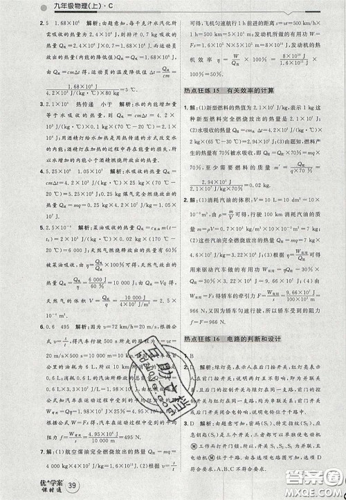 2020秋优加学案课时通九年级物理上册C版答案 2020秋优加学案课时通九年级物理上册C版答案
