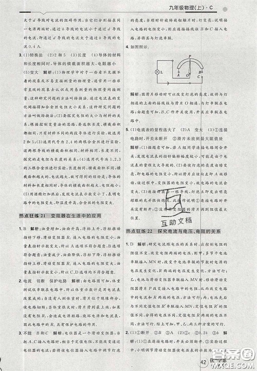 2020秋优加学案课时通九年级物理上册C版答案 2020秋优加学案课时通九年级物理上册C版答案