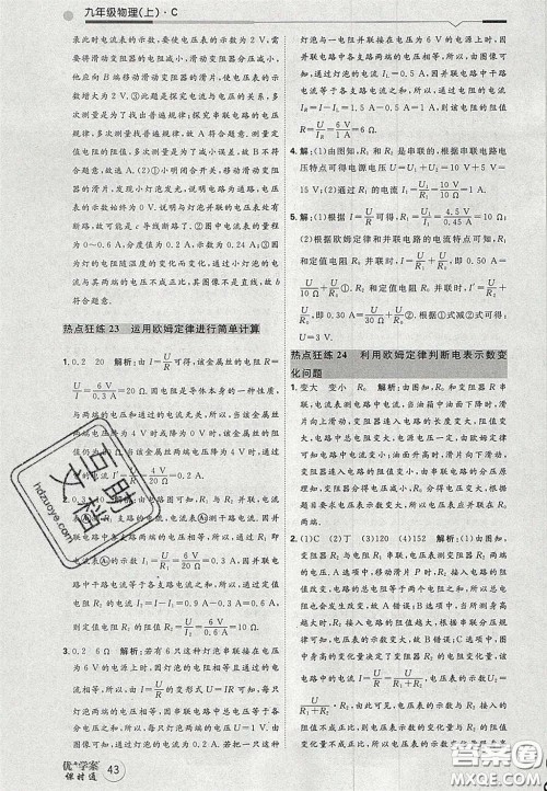 2020秋优加学案课时通九年级物理上册C版答案 2020秋优加学案课时通九年级物理上册C版答案