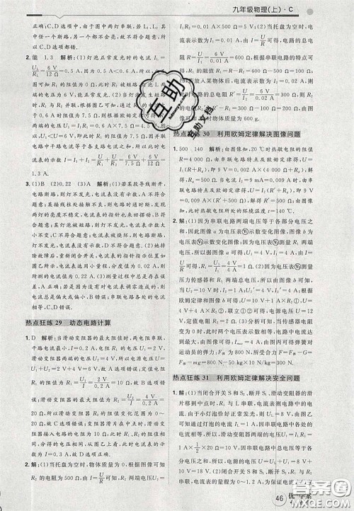 2020秋优加学案课时通九年级物理上册C版答案 2020秋优加学案课时通九年级物理上册C版答案