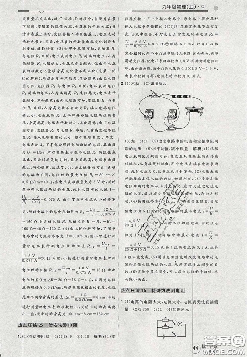 2020秋优加学案课时通九年级物理上册C版答案 2020秋优加学案课时通九年级物理上册C版答案