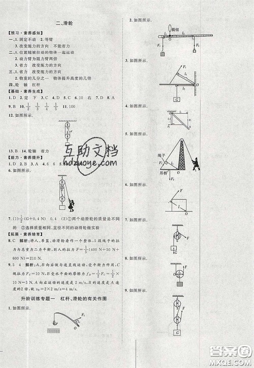 2020秋优加学案课时通九年级物理上册C版答案 2020秋优加学案课时通九年级物理上册C版答案