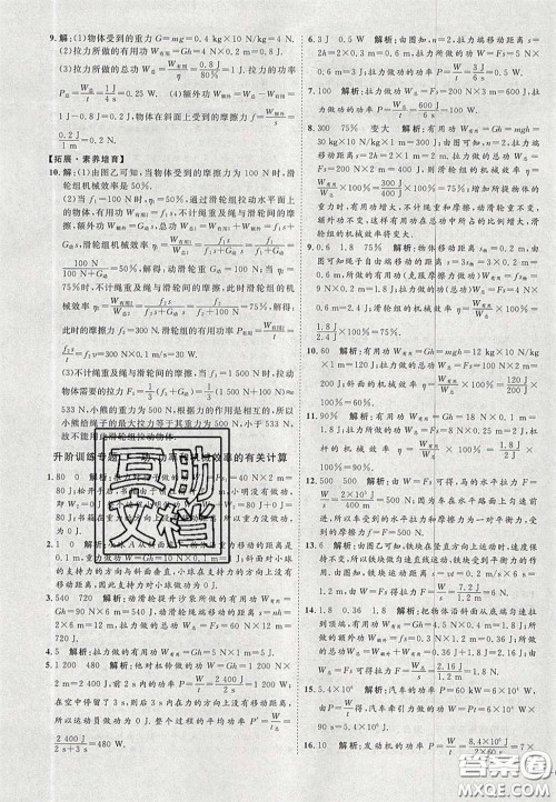 2020秋优加学案课时通九年级物理上册C版答案 2020秋优加学案课时通九年级物理上册C版答案