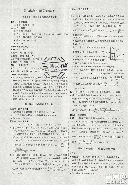 2020秋优加学案课时通九年级物理上册C版答案 2020秋优加学案课时通九年级物理上册C版答案