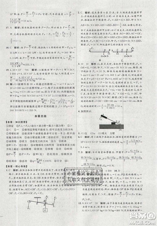 2020秋优加学案课时通九年级物理上册C版答案 2020秋优加学案课时通九年级物理上册C版答案