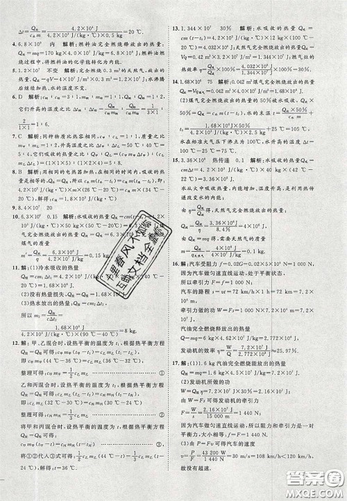 2020秋优加学案课时通九年级物理上册C版答案 2020秋优加学案课时通九年级物理上册C版答案