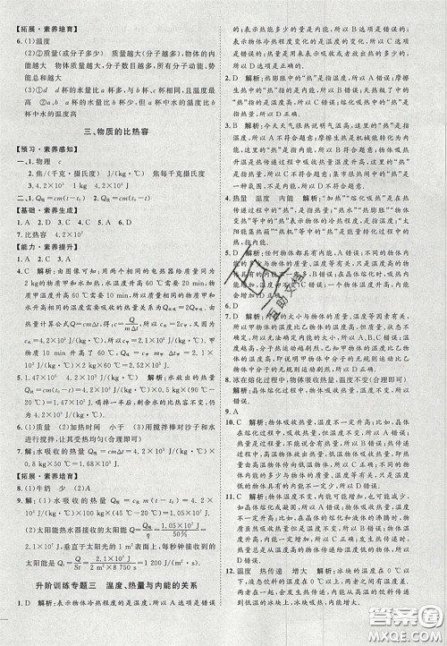2020秋优加学案课时通九年级物理上册C版答案 2020秋优加学案课时通九年级物理上册C版答案