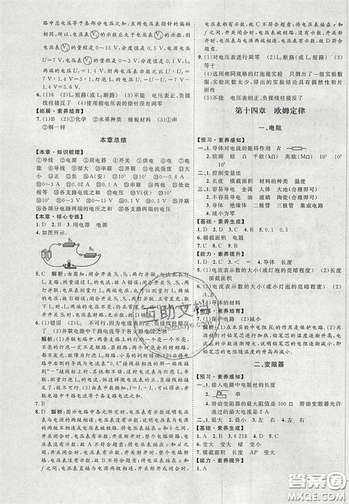 2020秋优加学案课时通九年级物理上册C版答案 2020秋优加学案课时通九年级物理上册C版答案