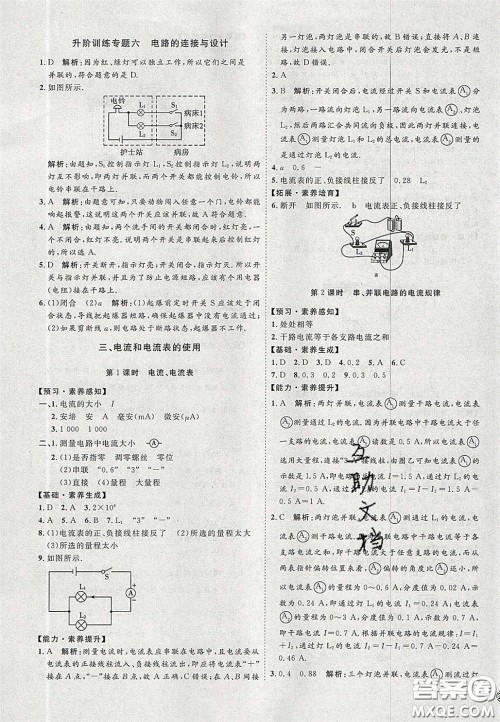 2020秋优加学案课时通九年级物理上册C版答案 2020秋优加学案课时通九年级物理上册C版答案