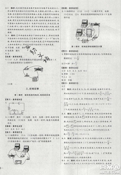 2020秋优加学案课时通九年级物理上册C版答案 2020秋优加学案课时通九年级物理上册C版答案