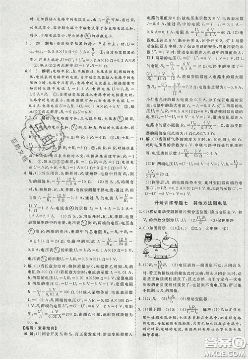2020秋优加学案课时通九年级物理上册C版答案 2020秋优加学案课时通九年级物理上册C版答案