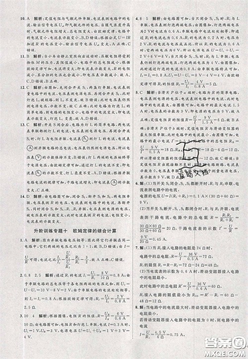 2020秋优加学案课时通九年级物理上册C版答案 2020秋优加学案课时通九年级物理上册C版答案