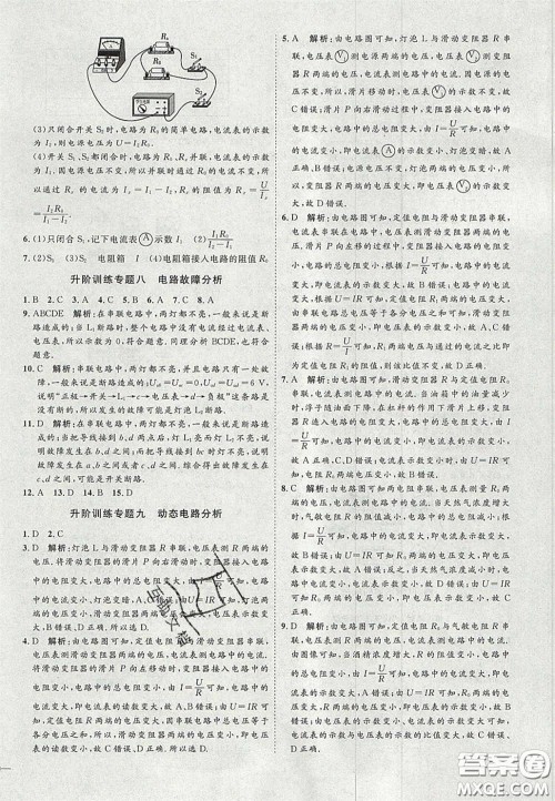 2020秋优加学案课时通九年级物理上册C版答案 2020秋优加学案课时通九年级物理上册C版答案