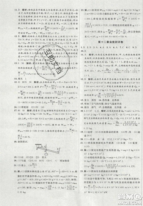 2020秋优加学案课时通九年级物理上册C版答案 2020秋优加学案课时通九年级物理上册C版答案