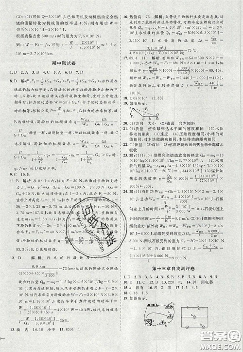 2020秋优加学案课时通九年级物理上册C版答案 2020秋优加学案课时通九年级物理上册C版答案