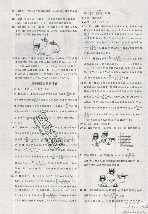 2020秋优加学案课时通九年级物理上册C版答案 2020秋优加学案课时通九年级物理上册C版答案