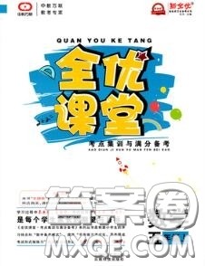 2020年秋全优课堂考点集训与满分备考五年级数学上册冀教版答案