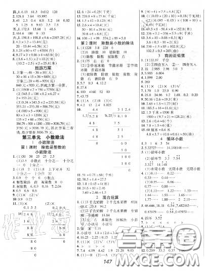 2020年秋全优课堂考点集训与满分备考五年级数学上册冀教版答案