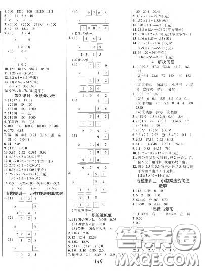 2020年秋全优课堂考点集训与满分备考五年级数学上册冀教版答案