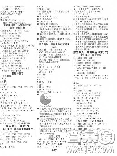 2020年秋全优课堂考点集训与满分备考五年级数学上册冀教版答案