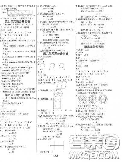 2020年秋全优课堂考点集训与满分备考五年级数学上册冀教版答案