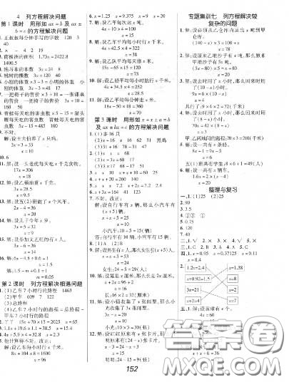 2020年秋全优课堂考点集训与满分备考五年级数学上册冀教版答案