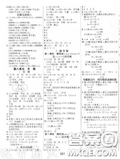 2020年秋全优课堂考点集训与满分备考五年级数学上册冀教版答案