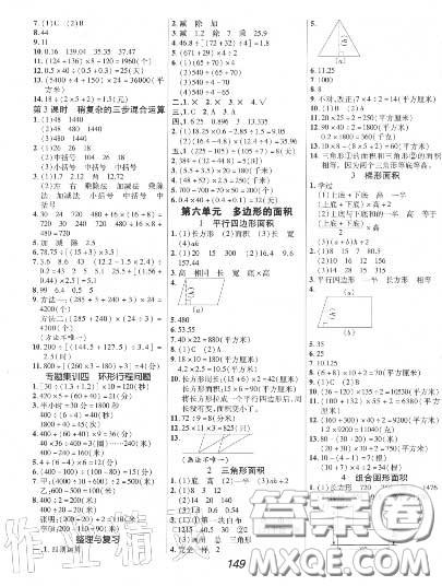2020年秋全优课堂考点集训与满分备考五年级数学上册冀教版答案