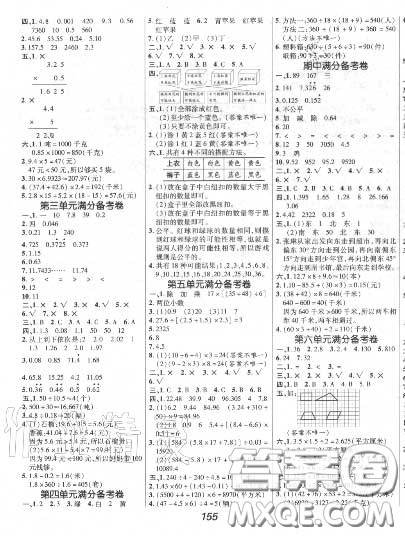 2020年秋全优课堂考点集训与满分备考五年级数学上册冀教版答案