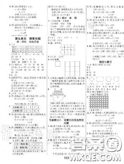 2020年秋全优课堂考点集训与满分备考五年级数学上册冀教版答案