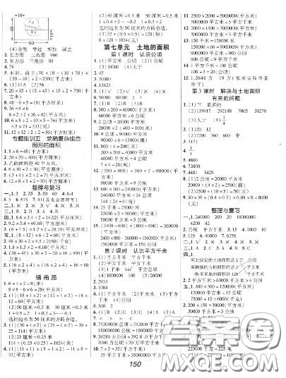 2020年秋全优课堂考点集训与满分备考五年级数学上册冀教版答案