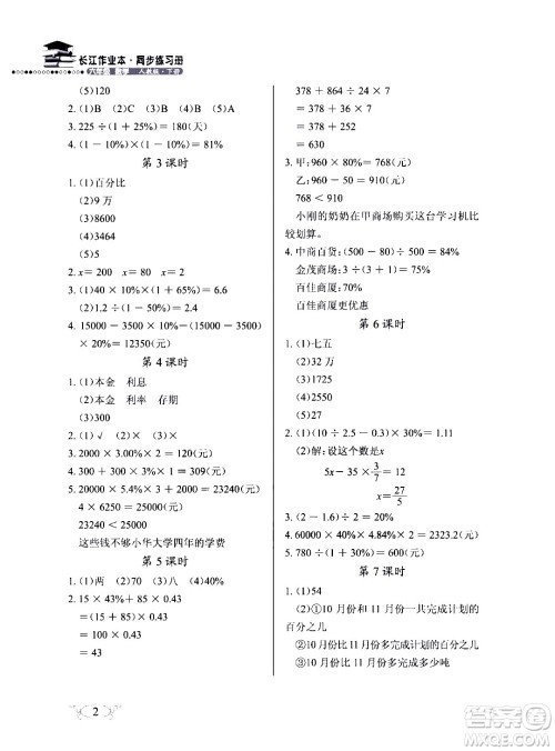 湖北教育出版社2020年长江作业本同步练习册数学六年级下册人教版答案 湖北教育出版社2020年长江作业本同步练习册数学六年级下册人教版答案