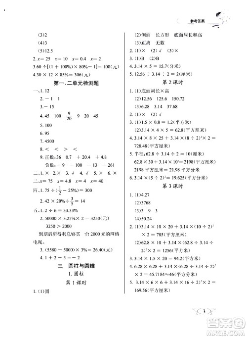 湖北教育出版社2020年长江作业本同步练习册数学六年级下册人教版答案 湖北教育出版社2020年长江作业本同步练习册数学六年级下册人教版答案