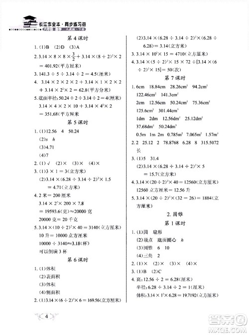 湖北教育出版社2020年长江作业本同步练习册数学六年级下册人教版答案 湖北教育出版社2020年长江作业本同步练习册数学六年级下册人教版答案